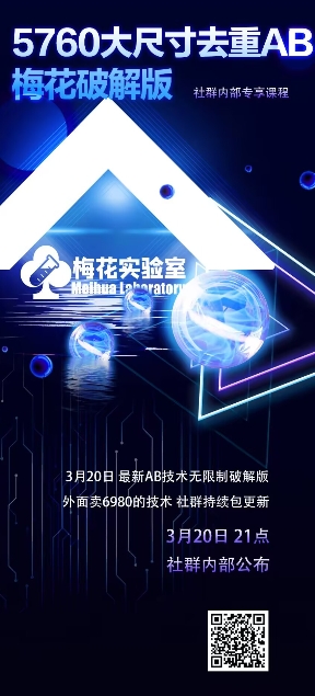 视频号连怼玩法-5760大尺寸去重AB技术-梅花实验室社群专享-天涯云创