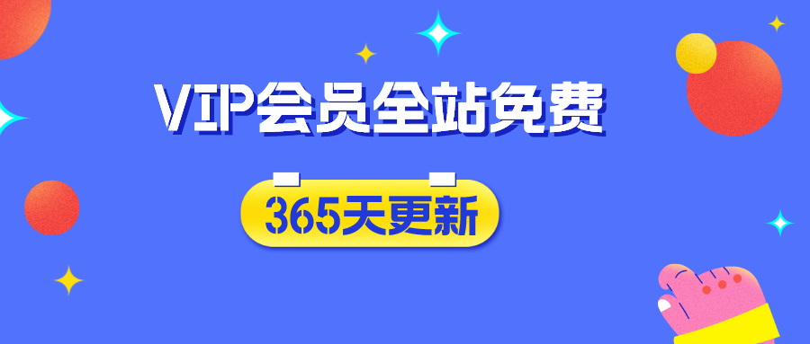 加入VIP会员，享70%的推广提成，免费学习多种网上创业课程，菜鸟秒变大神！-天涯云创